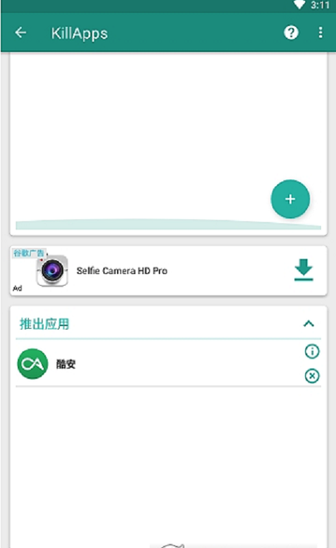 killapps专业版下载