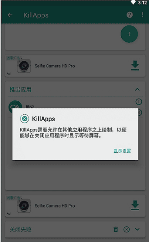 killapps专业破解版截图1