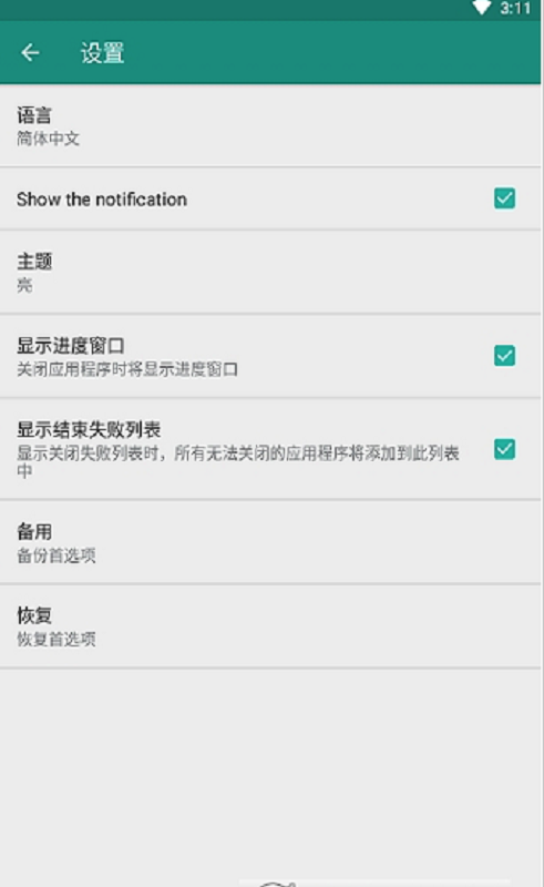killapps专业破解版截图3