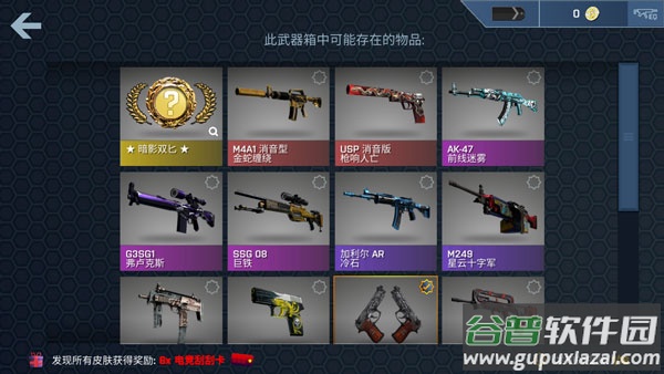csgo皮肤开箱模拟器