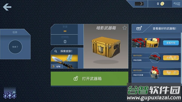 csgo皮肤开箱模拟器截图1