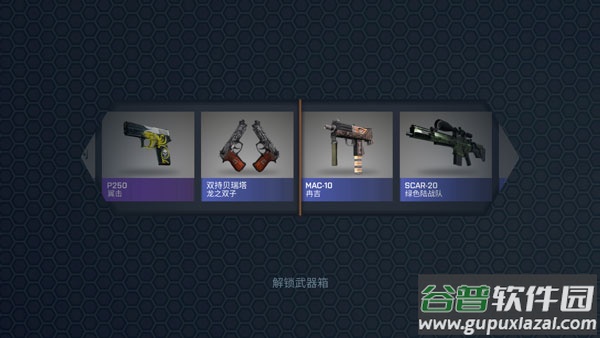 csgo皮肤开箱模拟器截图2