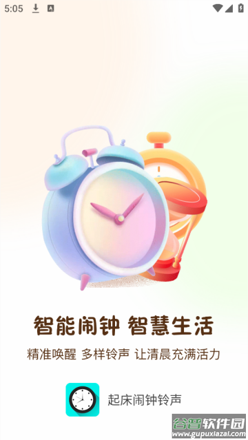 起床闹钟铃声下载大全免费版