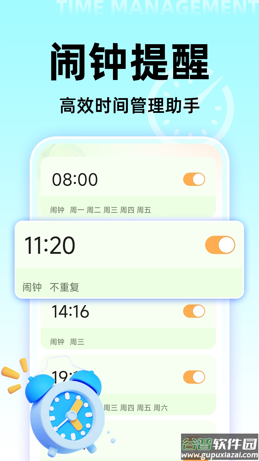 起床闹钟铃声下载大全免费版截图2