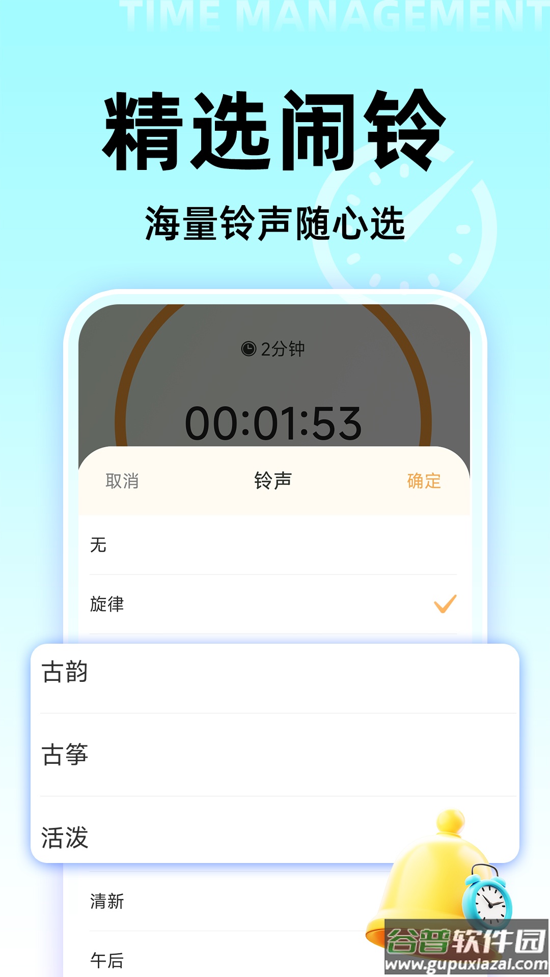 起床闹钟铃声下载大全免费版截图3