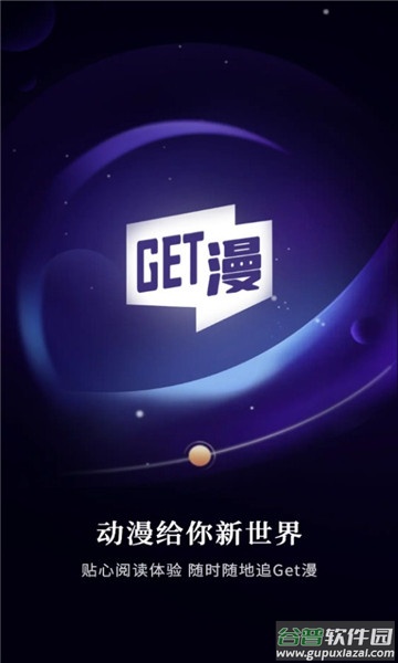 get漫画下载最新版免费