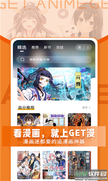 get漫画下载最新版免费截图4