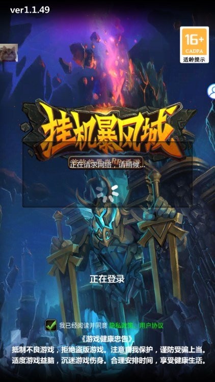挂机暴风城免广告截图1