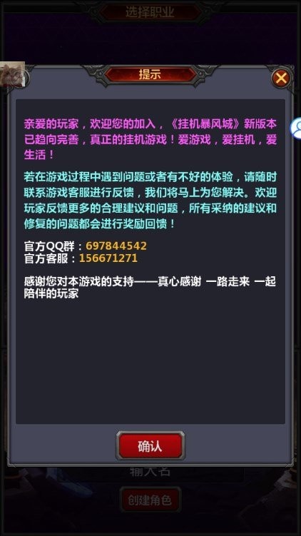 挂机暴风城免广告截图2