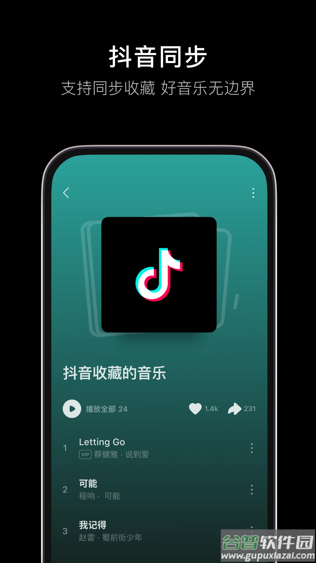 汽水音乐下载免费版2024版截图1