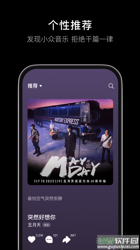 汽水音乐app下载最新版本截图1