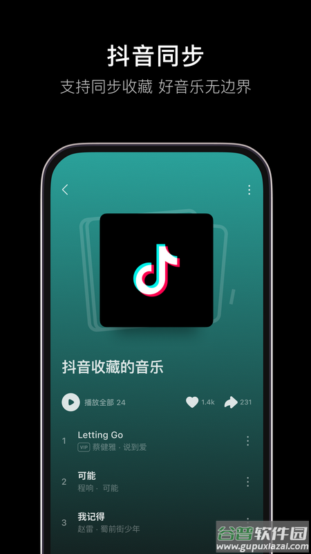 汽水音乐app下载最新版本截图2