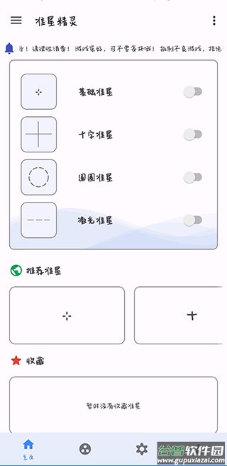 准心助手瞄准器免费(准星精灵)截图3