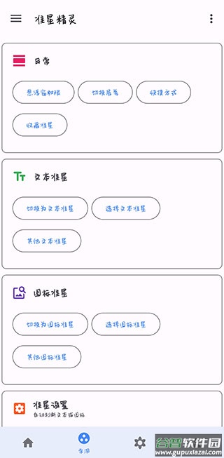 准心助手瞄准器免费(准星精灵)截图4