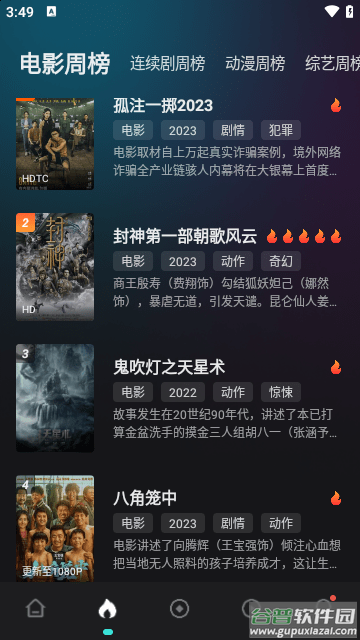 电影猎手app最新版截图3