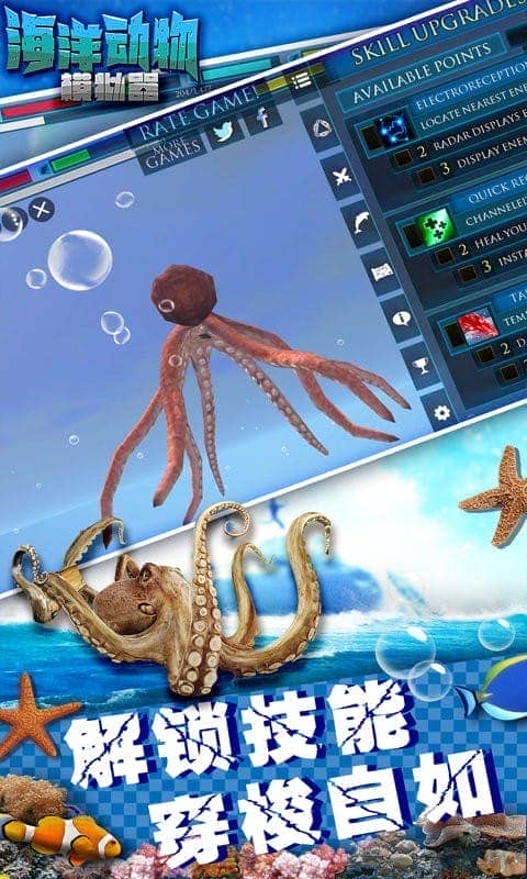 海洋动物模拟器官方版截图3