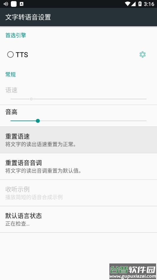 微软TTS语音朗读最新版下载2022截图1