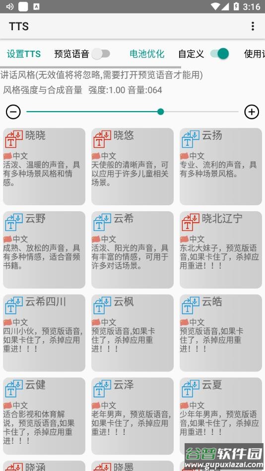 微软TTS语音朗读最新版下载2022截图2