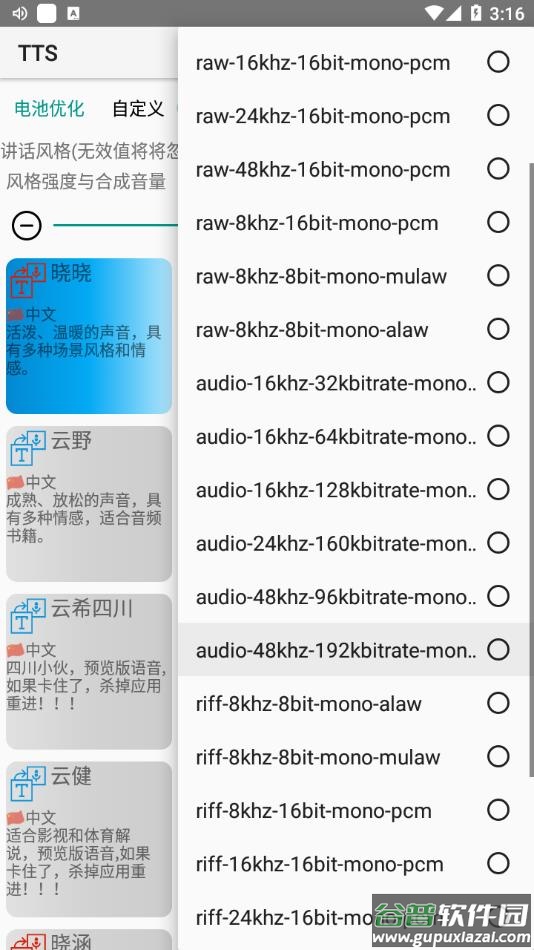 微软TTS语音朗读最新版下载2022截图3
