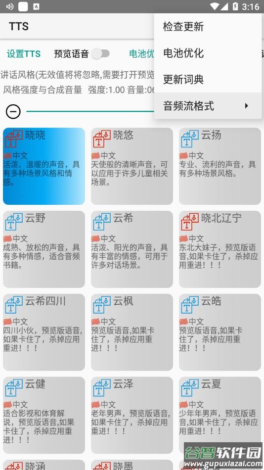 微软TTS语音朗读最新版下载2022截图4