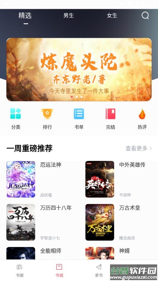 值得阅读app官方下载截图2