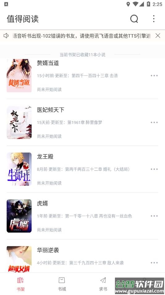 值得阅读app官方下载截图3