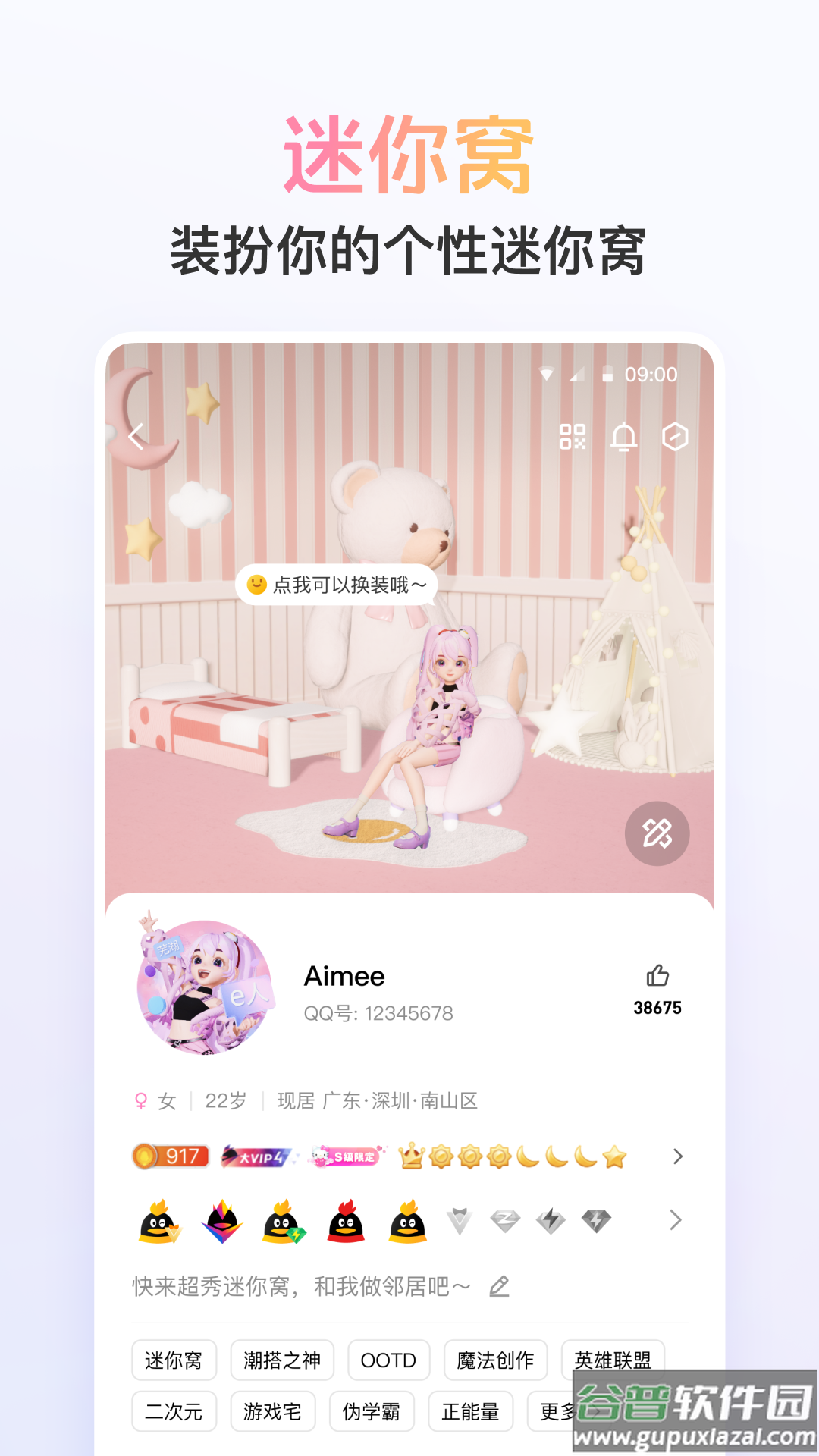 qq2018安卓版下载截图2