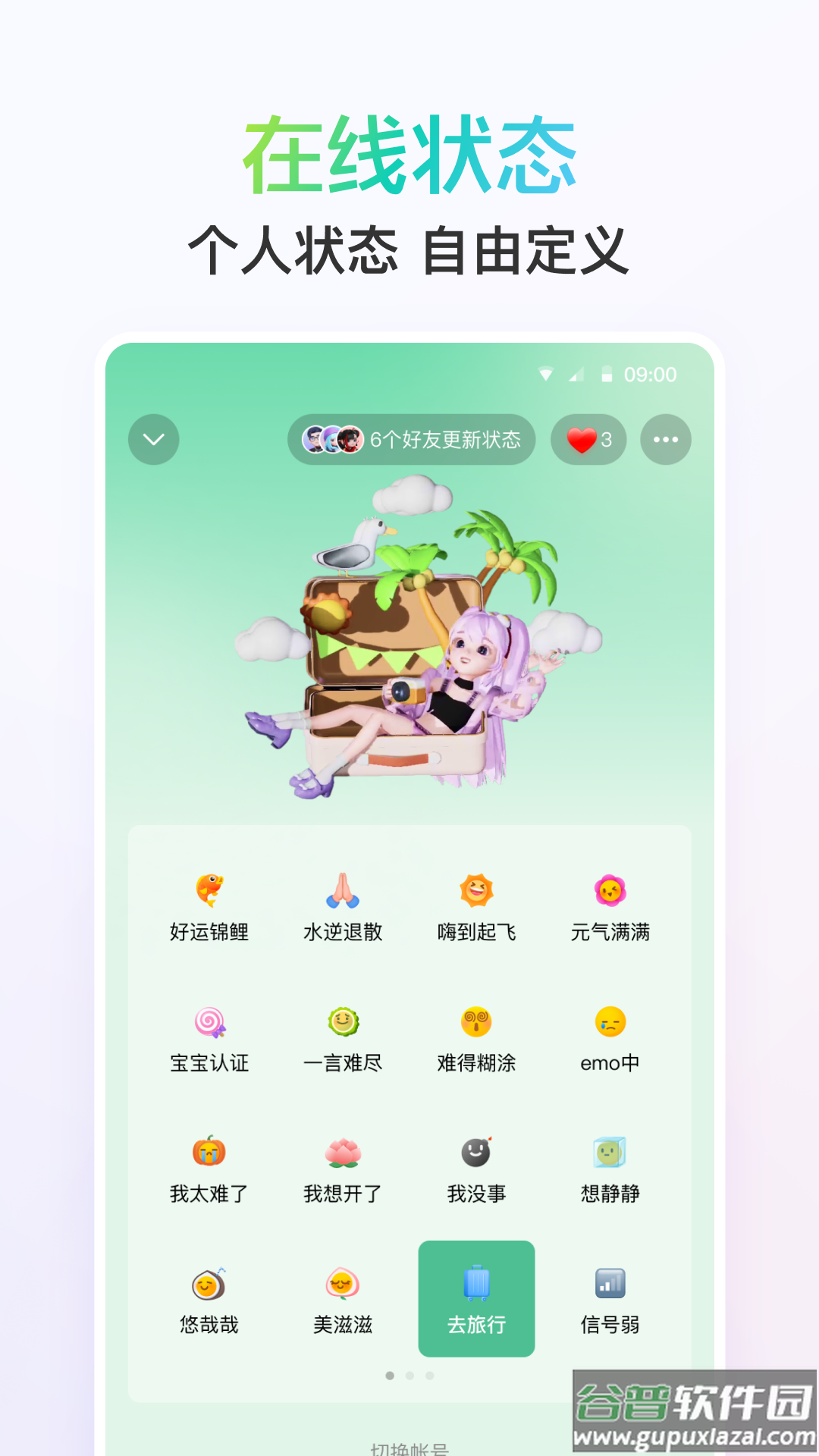 qq2018安卓版下载截图4