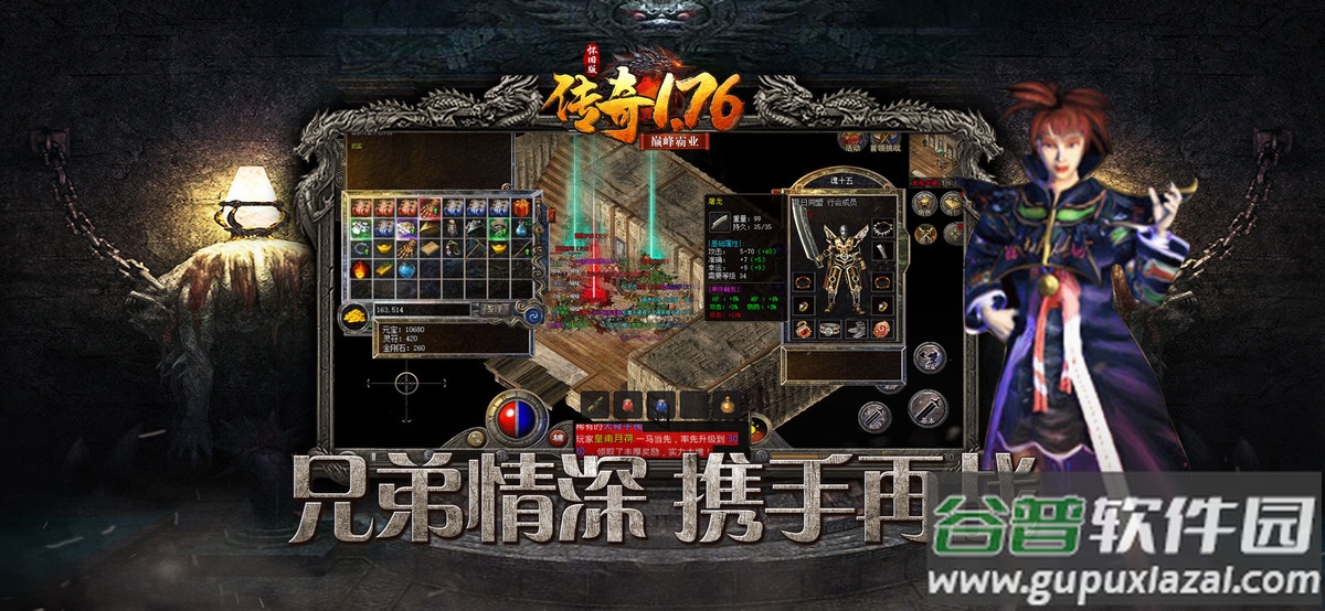 传奇1.76怀旧版巅峰霸业手游截图2