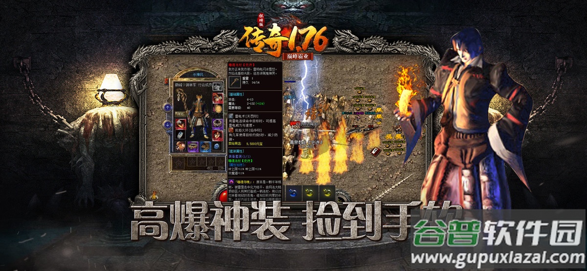 传奇1.76怀旧版巅峰霸业手游截图5
