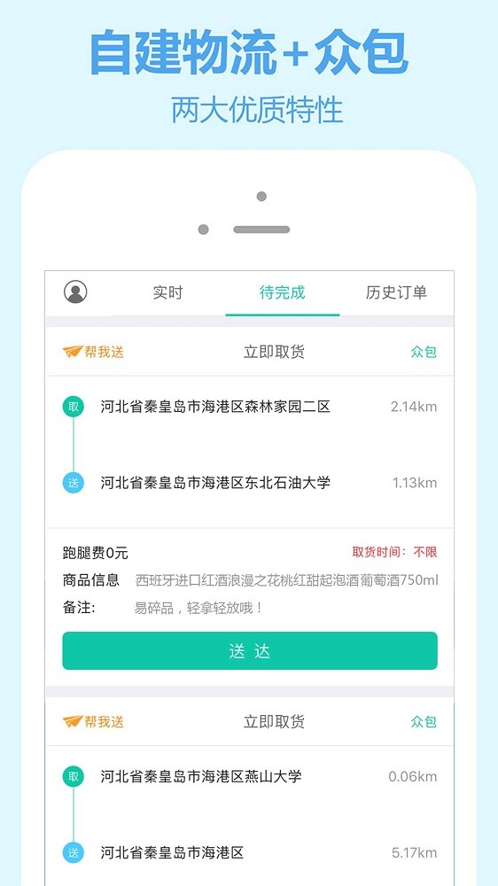 嗖嗖快送手机版截图1