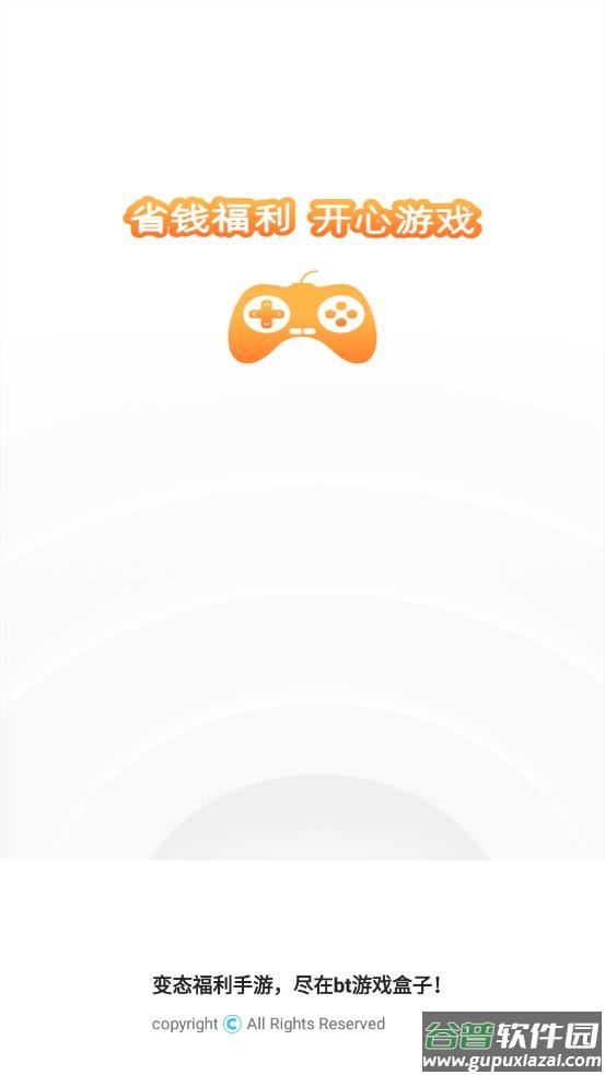 bt游戏盒子app截图1