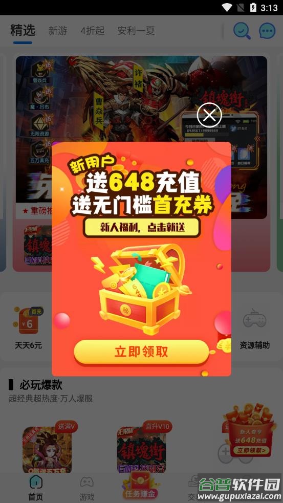 bt游戏盒子app截图2
