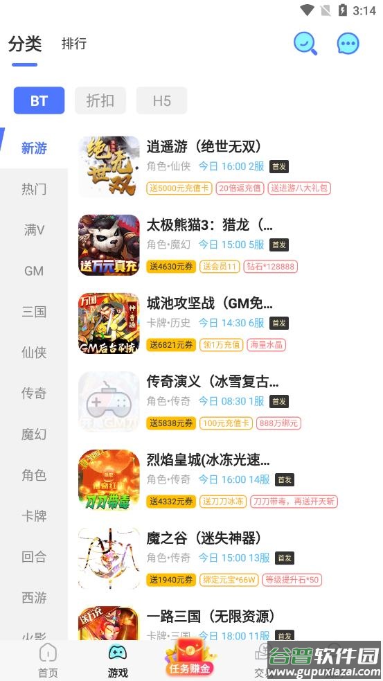 bt游戏盒子app截图3