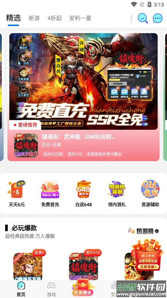 bt游戏盒子app截图4