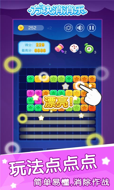 方块消消乐官方正版下载