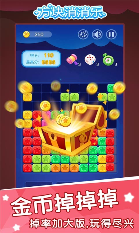 方块消消乐红包版截图1