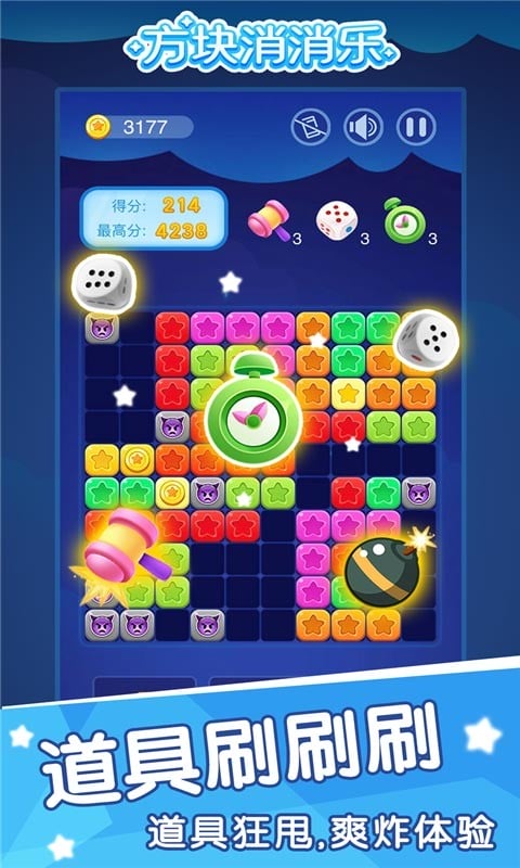 方块消消乐红包版截图2