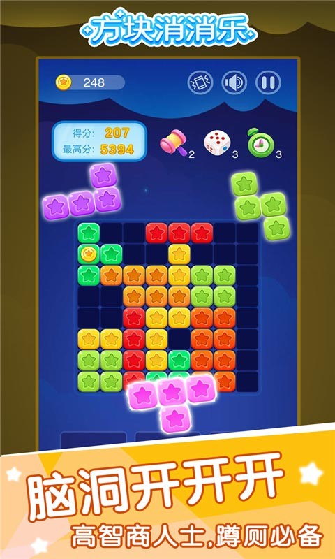 方块消消乐红包版截图3