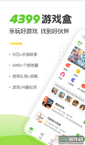 4399游戏盒下载安装免费版截图1