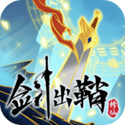 剑出鞘恩怨了折相思破解版v1.2.1