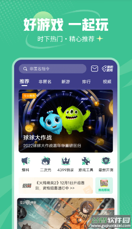 4399盒子下载官方正版(4399游戏盒)