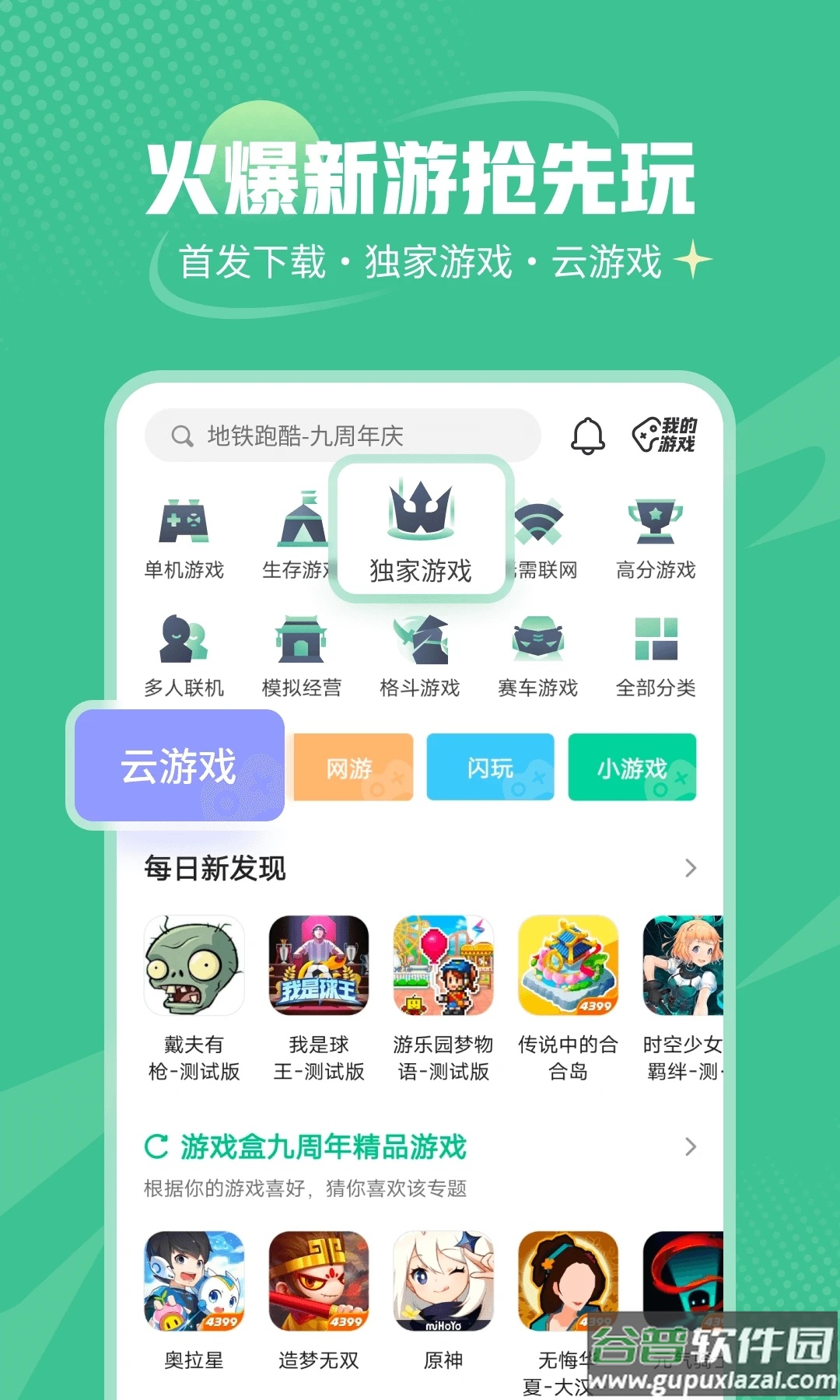 4399盒子下载官方正版(4399游戏盒)截图1