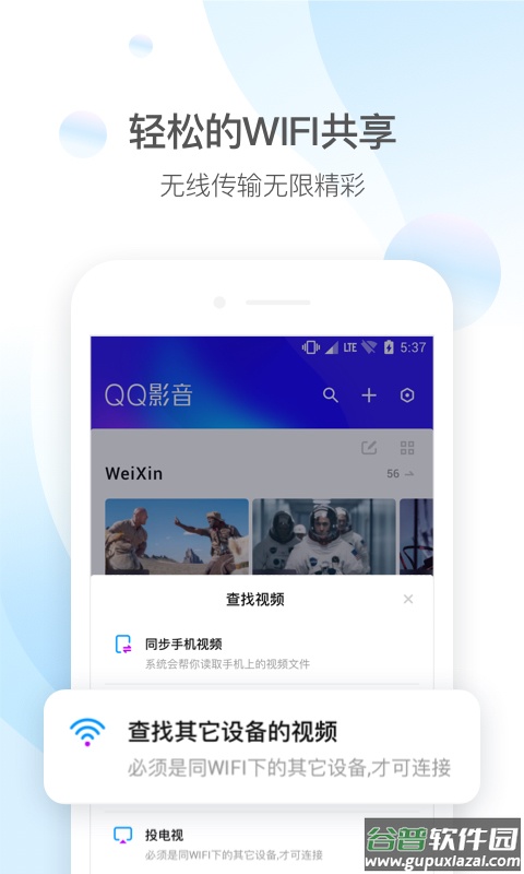 qq影音播放器安卓版下载 免费截图3