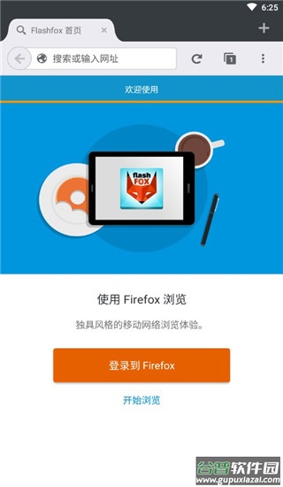 闪狐浏览器官方版(Flashfox)截图4