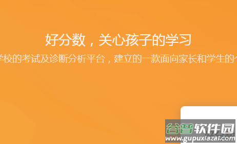 好分数家长版查成绩app