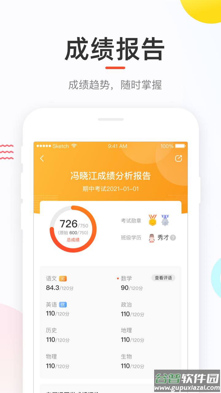 好分数家长版app截图1