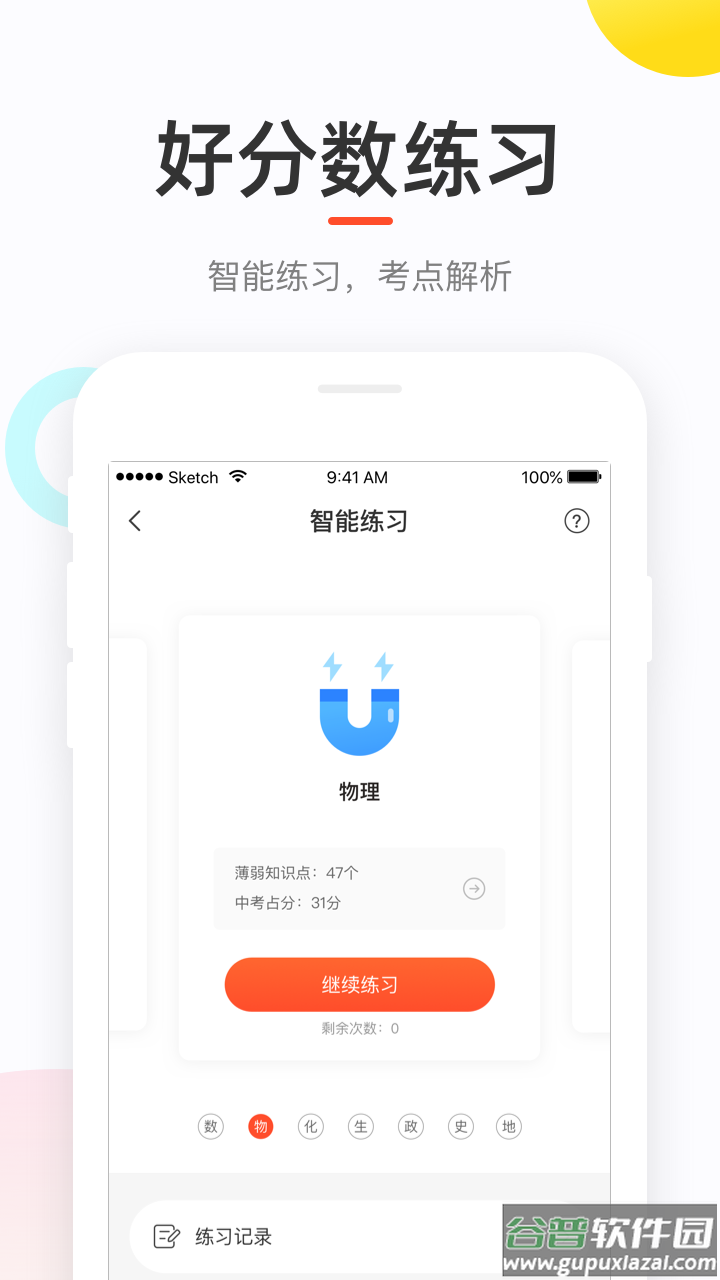 好分数家长版app截图2