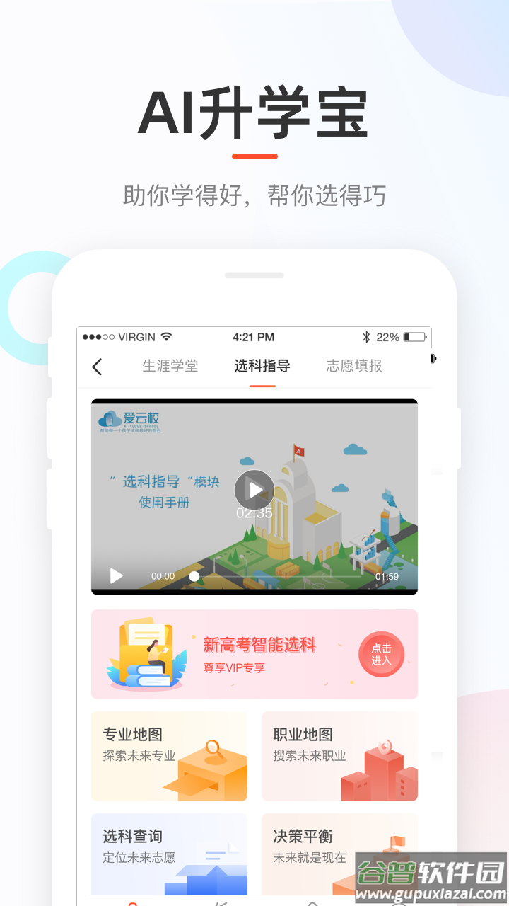 好分数家长版app截图3
