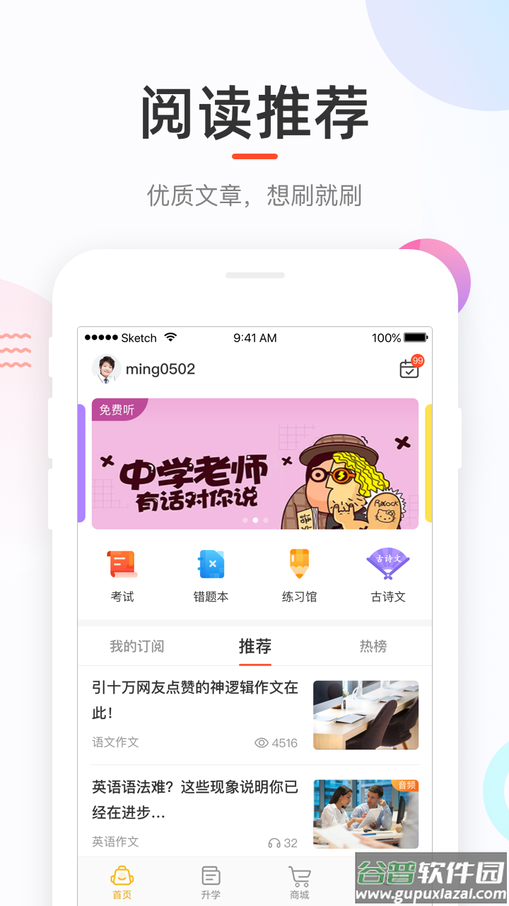 好分数家长版app截图4